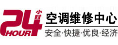 溆浦24小时空调维修服务中心